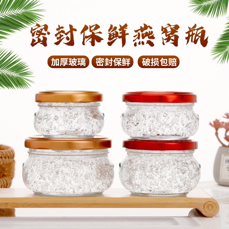 燕窩；蜂蜜；果醬；醬菜玻璃瓶